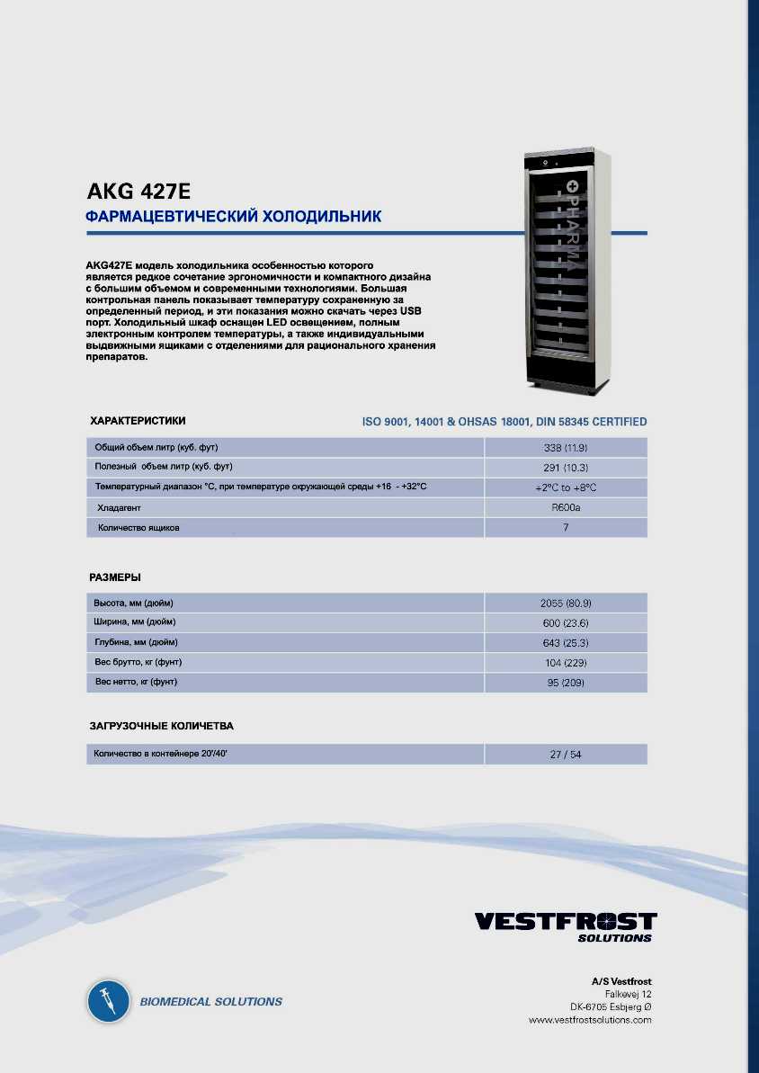 AKG+427E+-+Pharmacy+Refrigerator_Page_11.jpg (68410 bytes)